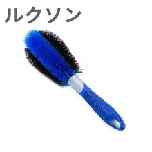 車用ホイールブラシ【柔らかい毛・洗車・バイク用タイヤブラシ・清掃道具】