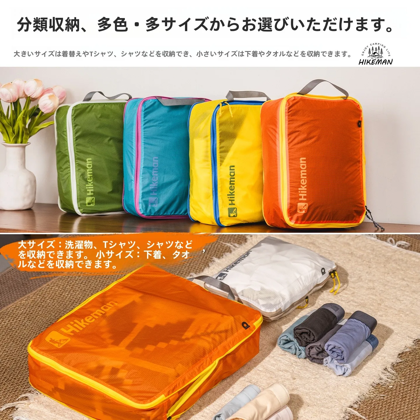 HIKEMAN 旅行圧縮袋：修学旅行に必要な衣類収納の最適解