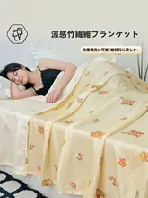 竹繊維製 お子様用毛布【夏仕様・極上の柔らかさ・軽量・空調用】