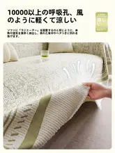 涼感のあるアイスシルク製ソファカバー【全体カバー・上品なデザイン】