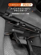 トヨタ シエナ用 ドライバー側プロテクター【防護板・音の遮断】