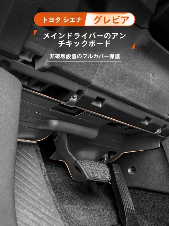 トヨタ シエナ用 ドライバー側プロテクター【防護板・音の遮断】
