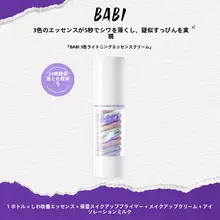 トーンアップクリーム 化粧下地 3色 ウォータリー カバー 素肌感 保湿 皮脂ケア 「BABI」