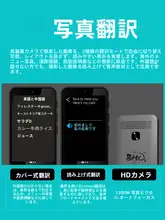 大画面オフライン翻訳機【スマート音声通話・多言語対応】