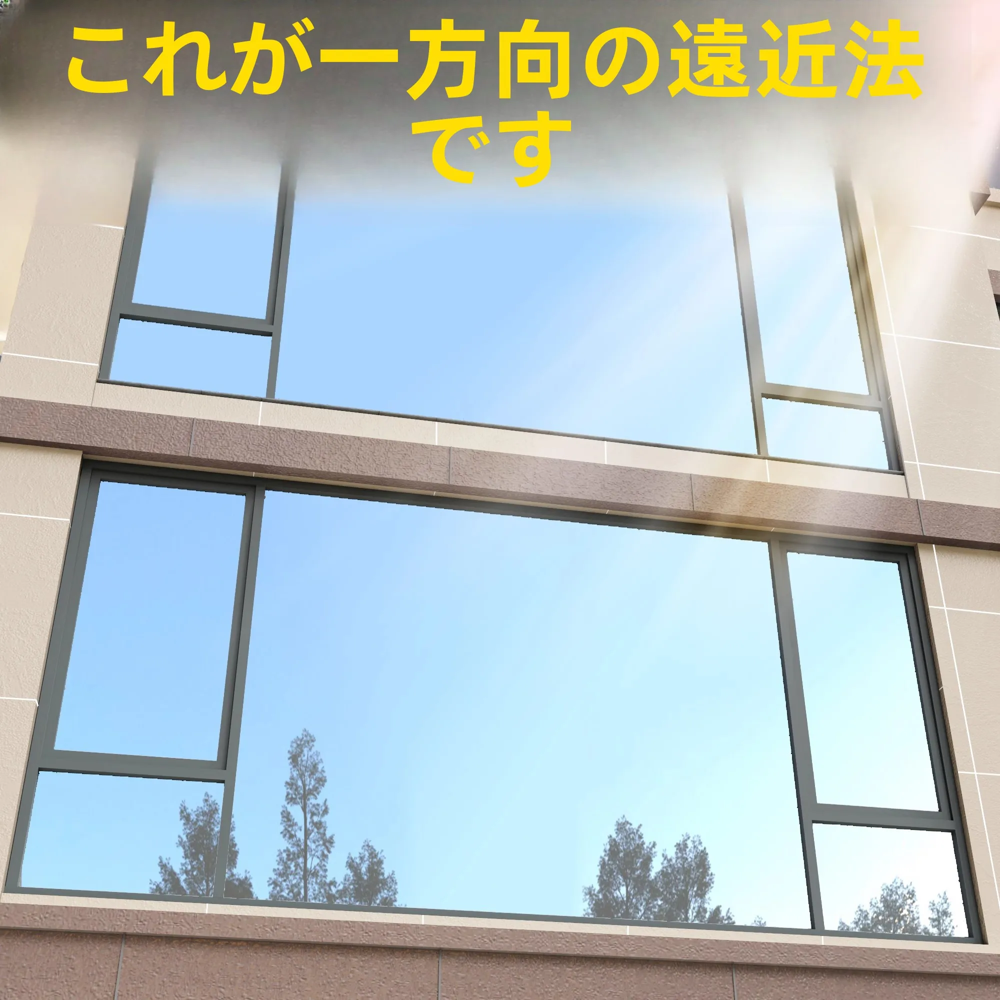 紫外線カットフィルムとプライバシー保護のバランスは？一方向透視ガラスフィルムが解決するリアルな悩み