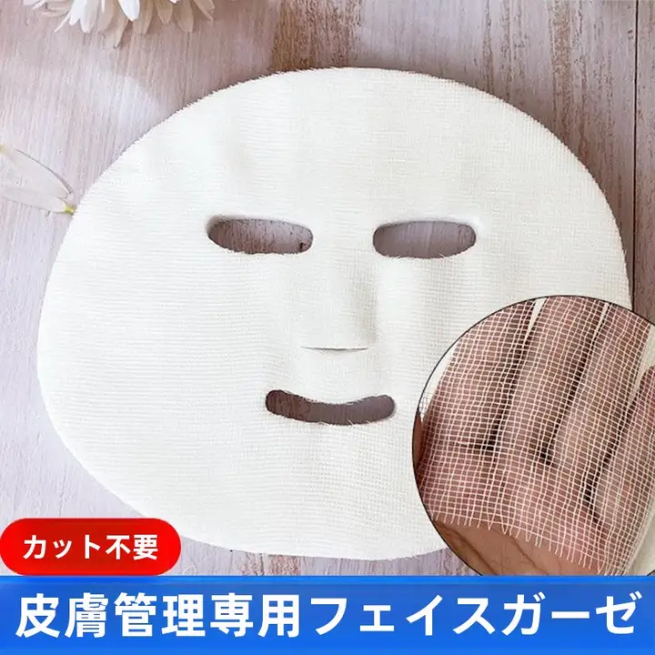 フェイシャルマスク用ガーゼシート【100枚セット・スキンケア用品・美容院専用】