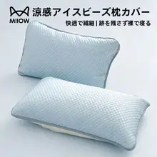 極上の柔らかさのアイスシルク枕カバー【クール感・豆豆デザイン】（セットアップ対応）