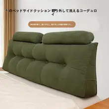 デザイン性と実用性を兼ね備えたベッドサイドクッション【洗える・圧迫感のないソフトパッド・腰と首をサポート】