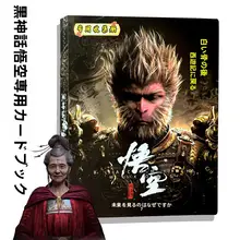 高画質の四格カード収納ケース【黒神話・悟空・コレクション用・在庫あり】