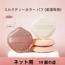 水滴シールド型 メイクパフ【乾湿両用・肌触りの良いスポンジ・カバー力向上】