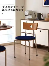 ヴィンテージデザインの木製ダイニングチェア【無垢材・ステンレス製・用】
