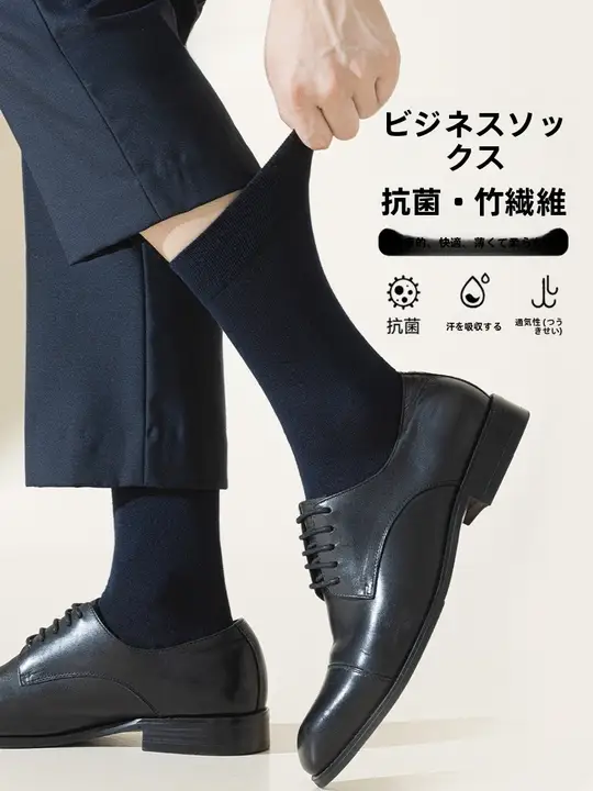 抗菌処理済み竹繊維のメンズビジネスソックス【中筒・薄手・吸汗・夏用】