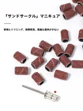ネイルマシンアクセサリー サンドリング ネイルファイル ジェルオフ 甘皮ケア シェイピング ポリッシュ ネイルサロン ツール