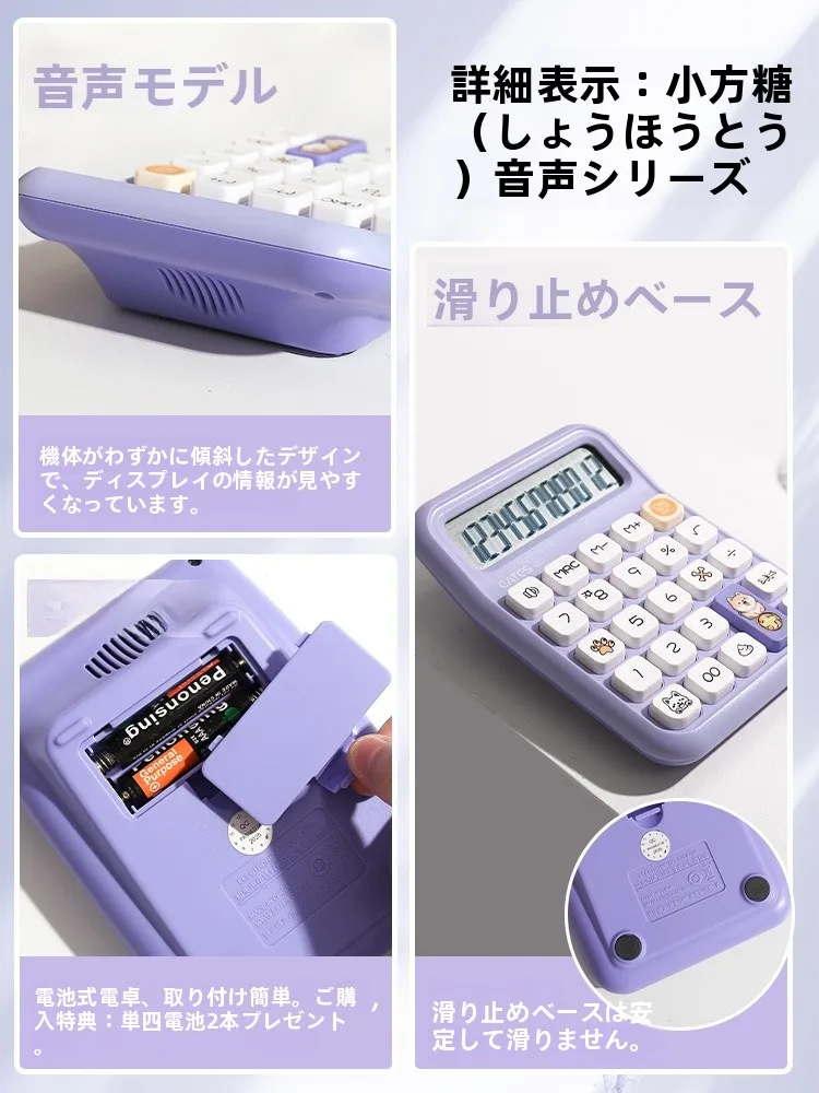 かわいいデザインの音声計算機：仕事効率化に役立つ学生用高性能モデル