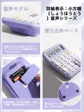 かわいいデザインの音声計算機【学生用・高性能】