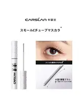 CARSLANカーズラン マスカラ ウォータープルーフ ロングラッシュ カールキープ にじみにくい ボリュームアップ 下地 長持ち
