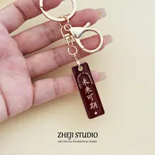 平安と喜びを象徴するキーホルダー【学生向けギフト・文創イベント用・ギフトボックス付き】