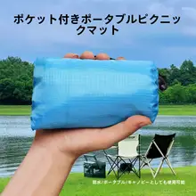 防水＆防砂ミニピクニックマット【ブルー・ポケット付き・携帯便利・アウトドア用】
