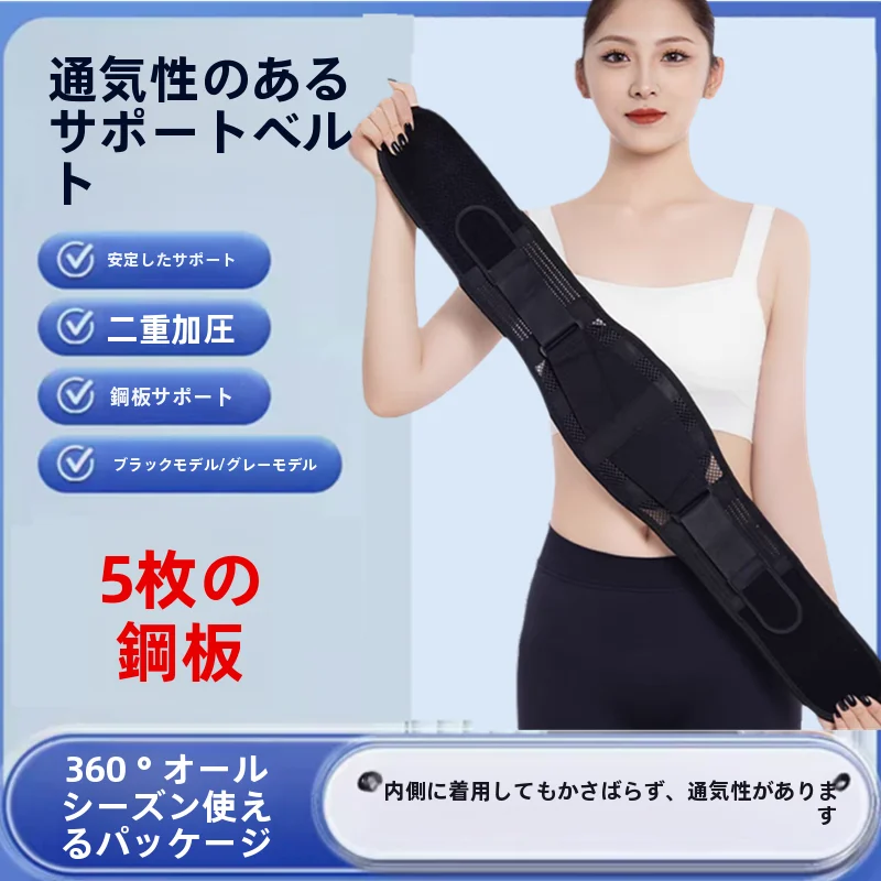 通気性のある細身腰サポートベルト【ウエストプレス・超軽量・男女兼用・運動用】