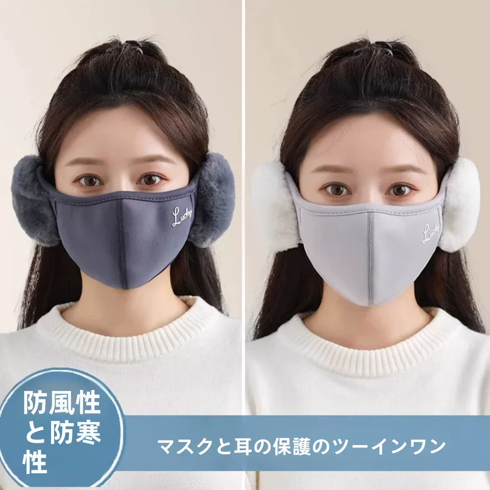 防寒イヤーマフ【冬用・防風・自転車用・高品質一体型】