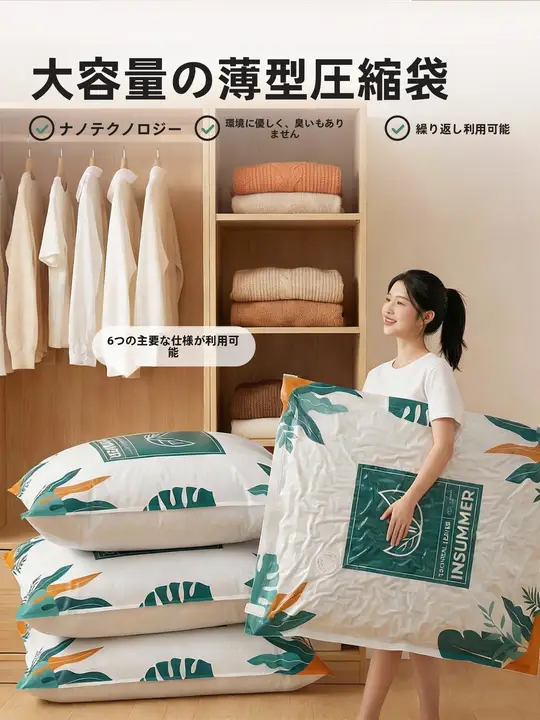 真空圧縮袋【衣類・布団・整理用・衣装ケース対応】