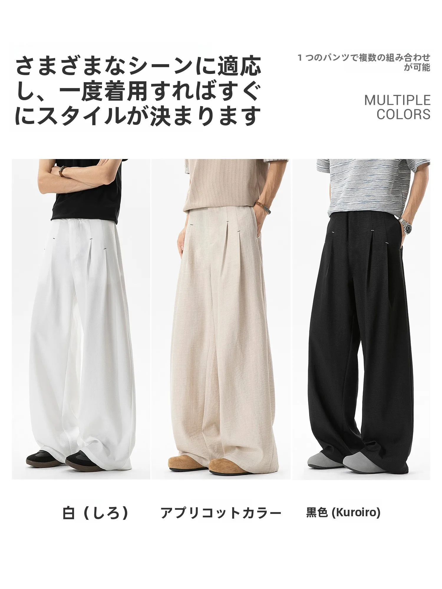 メンズ夏用ワイドレッグパンツの実用性とデザインバランスを解説
