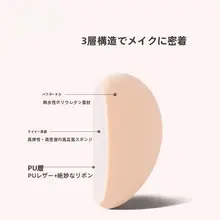 極上の柔らかさのBBクリーム用スポンジ【乾湿両用・円形・メイクアップ用】