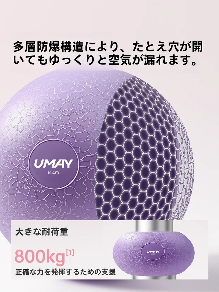 umay フィットネス用ヨガボール【成人用・産後トレーニング・妊婦対応】（セットアップ対応）