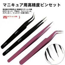ステンレス製ネイルアートピンセット【アール型・ストレート型・水晶装飾】