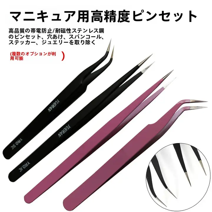 ステンレス製ネイルアートピンセット【アール型・ストレート型・水晶装飾】