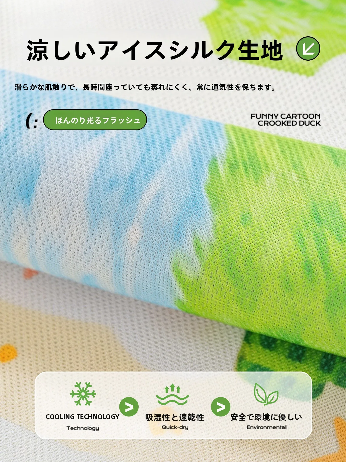 夏用涼感アイスシルファクッション：L型ソファに最適な通気性と長時間清涼感の実証