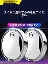 広汽伝奇（GAC Motory） 後方視鏡用小型補助ミラー【車用・バックカメラ補助】