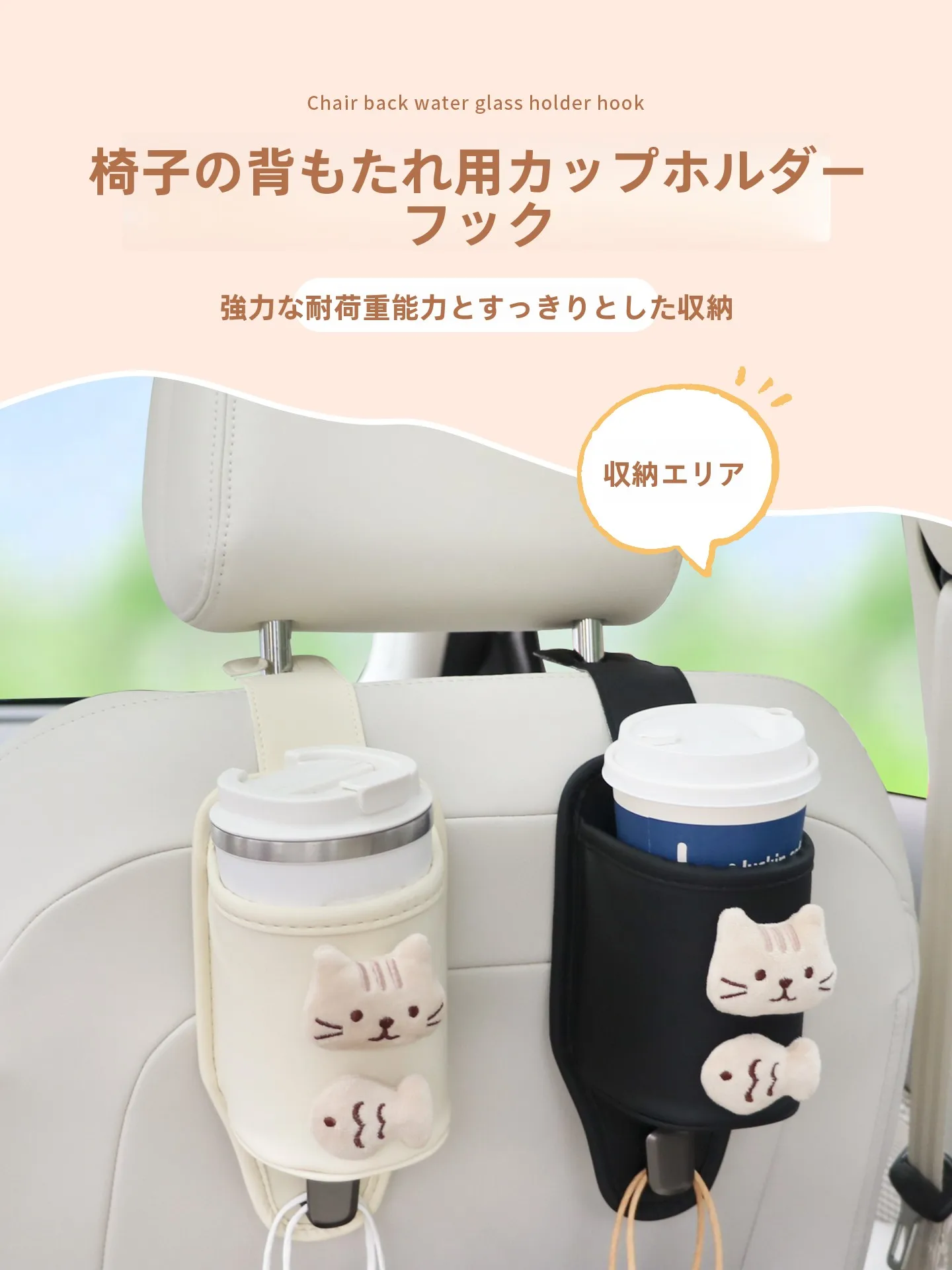 車載水筒ホルダー：後部座席用カートゥーンデザインの収納効率と実用性