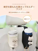 車載水筒ホルダー【カートゥーンデザイン・後部座席用・収納ポケット付き】