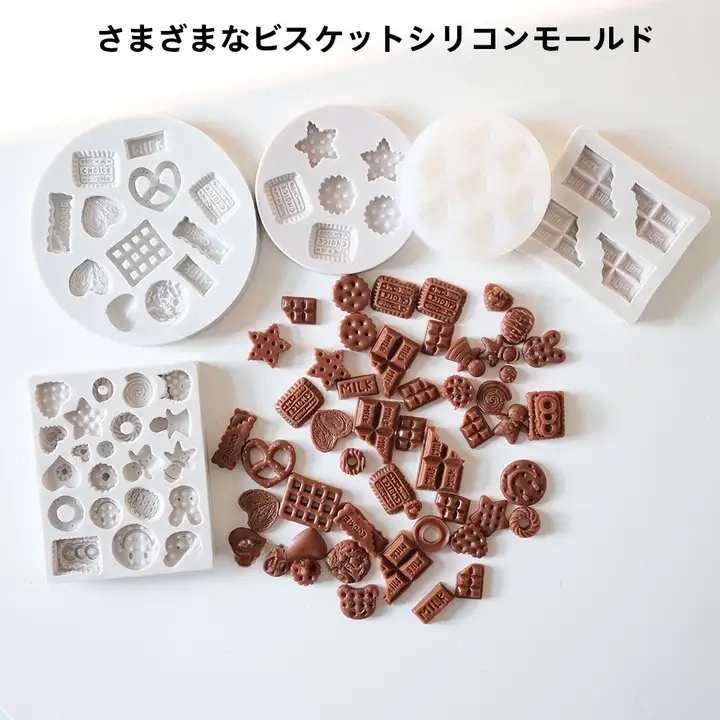 チョコレートクッキー用シリコン型【食品グレード・DIYベーキング・ケーキデコレーション用】