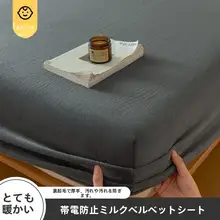 冬用 厚手牛乳フランネル ベッドカバー【マットレス保護用・フルカバー】（セットアップ対応）