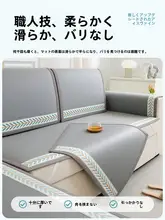 涼感艾草製ソファマット【三人掛け・防滑・夏用】