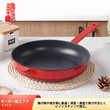 エナメル加工の鋳鉄製フライパン【お肉料理に最適・ガス・IH対応】