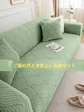 全包カバーのストレッチソファカバー【防塵・ペット対策・シーズンレス】