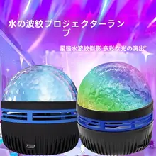 夢の星空プロジェクターライト【ロマンティック・オーロラ回転・寝室用・雰囲気作り】