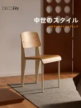 北欧デザインのスタンダードダイニングチェア【実木・背もたれ付き・学生用デスクチェアにも最適】