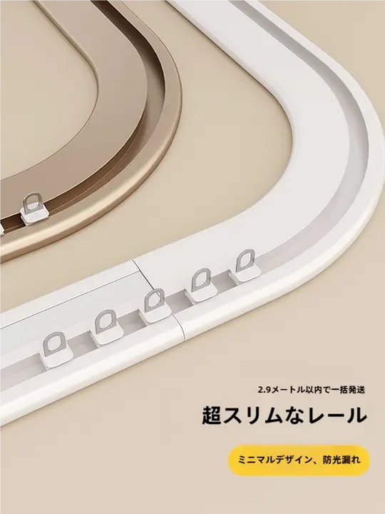 超薄型隠れ型カーテンレール【穴あけ不要・静音・フック式・天井取り付け・シングルトラック】