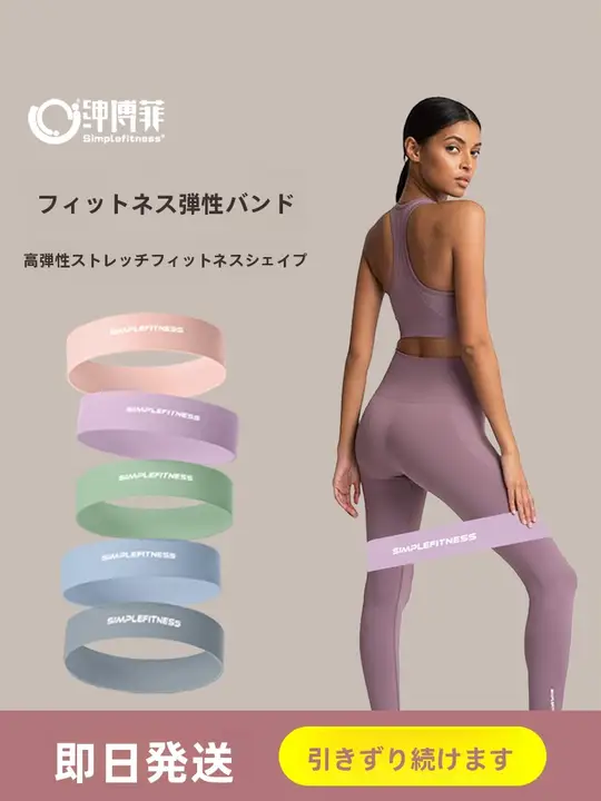 トレーニング用エラストバンド【フィットネス・ヒップアップ・ヨガ用・高弾力】