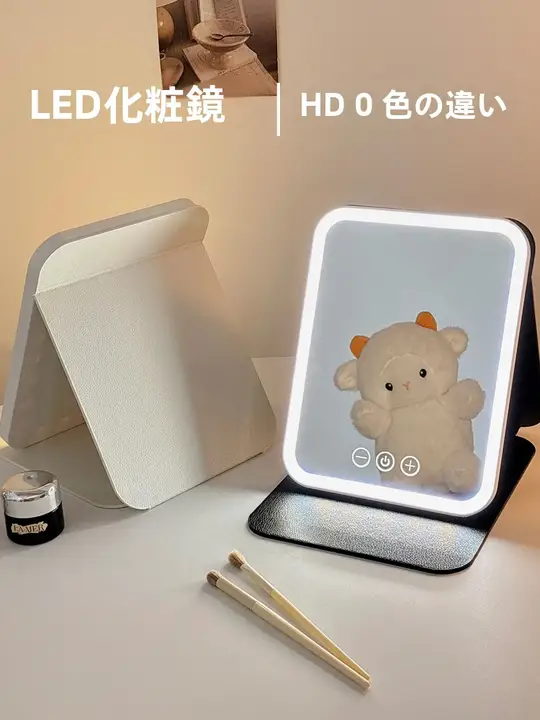LED化粧鏡【折りたたみ式・ポータブル・デスクトップ用・補光機能付き】