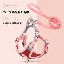 ペット用ハーネスとリード【犬用・猫用・外出時用・半包デザイン】