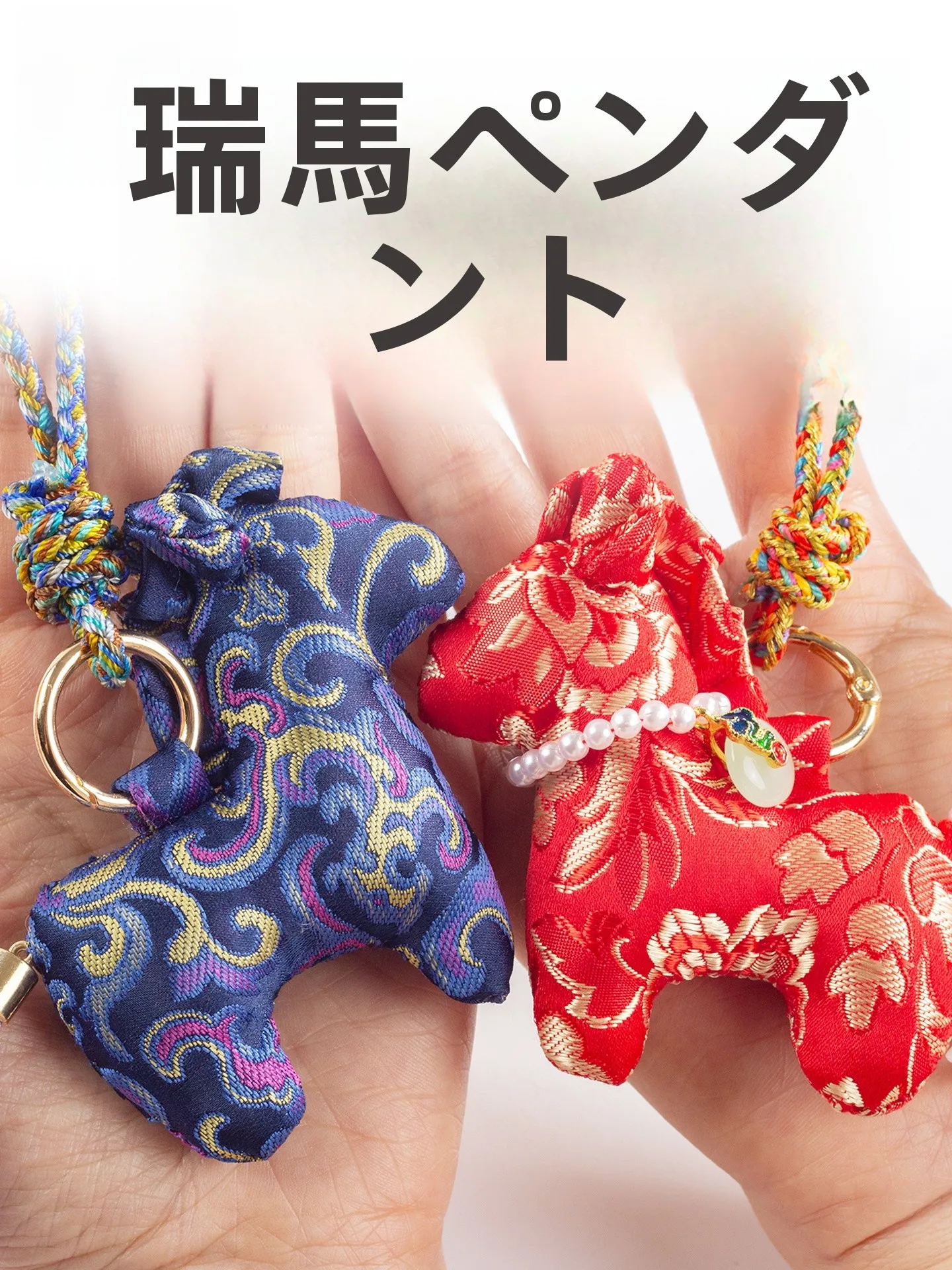 手作り小馬掛かり物キット：和風ジャカード生地を使用したしんこ細工のDIYセット