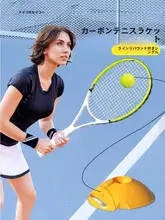 リスト付きリバウンドテニスラケット【個人用・カーボン製・トレーニング用】