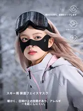 冬季用フェイスガード【防寒・耳掛け付き・風防止】