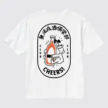 飲酒文化Tシャツ【ユニセックス・夏用・コットン素材・短袖】