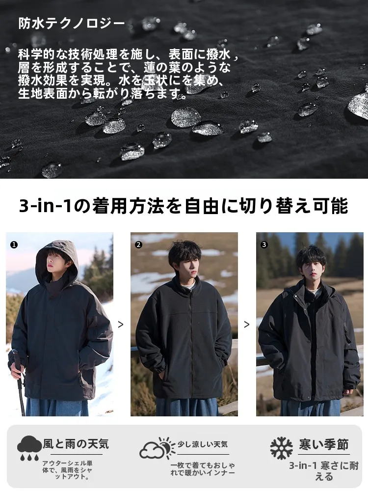 防風機能付きマウンテンパーカー：三合一デザインで秋冬の着用感を最適化